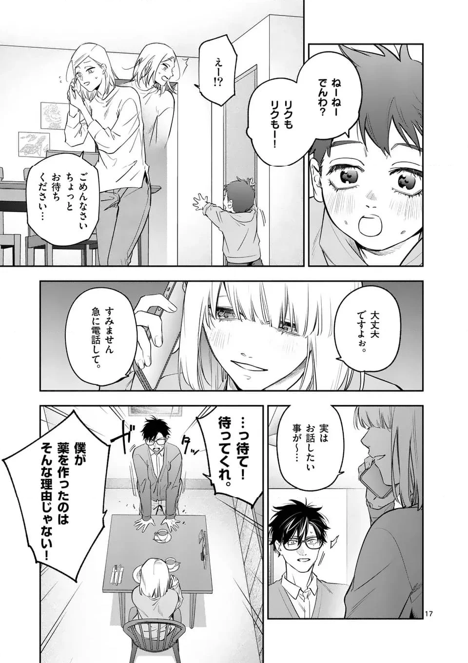 受胎の売人 - 第4話 - Page 17