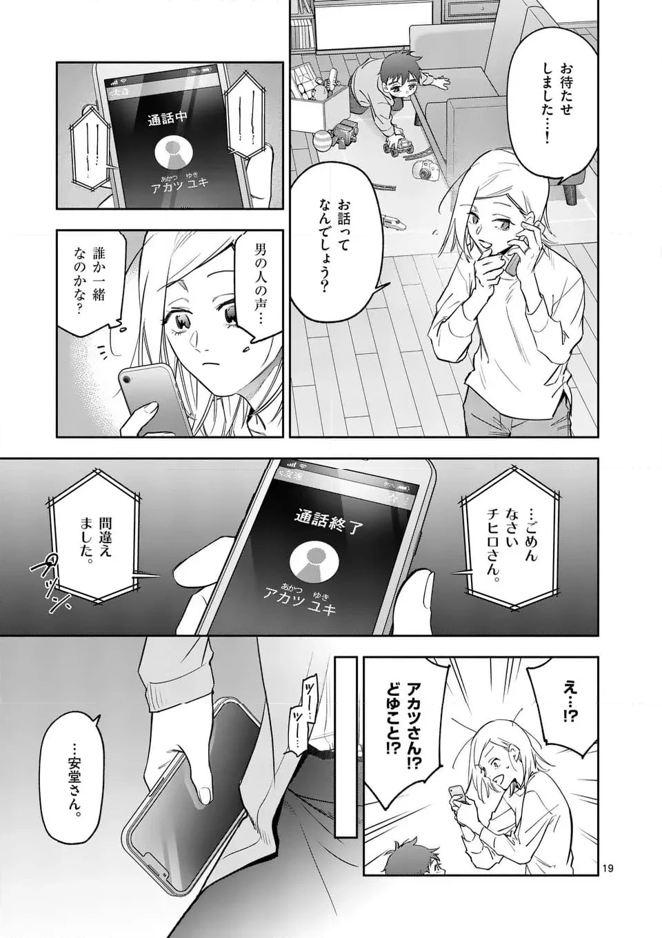 受胎の売人 - 第4話 - Page 19