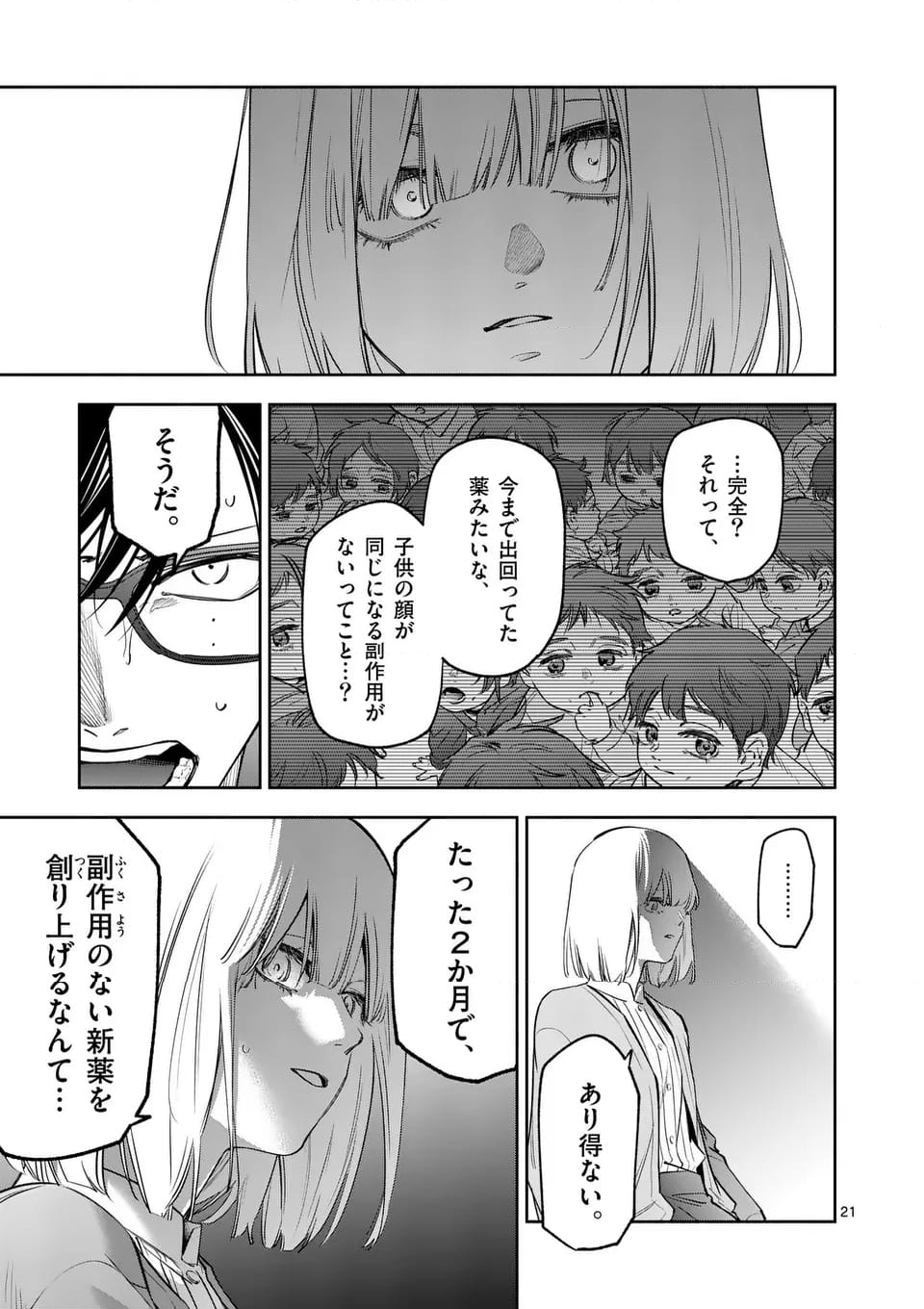 受胎の売人 - 第4話 - Page 21