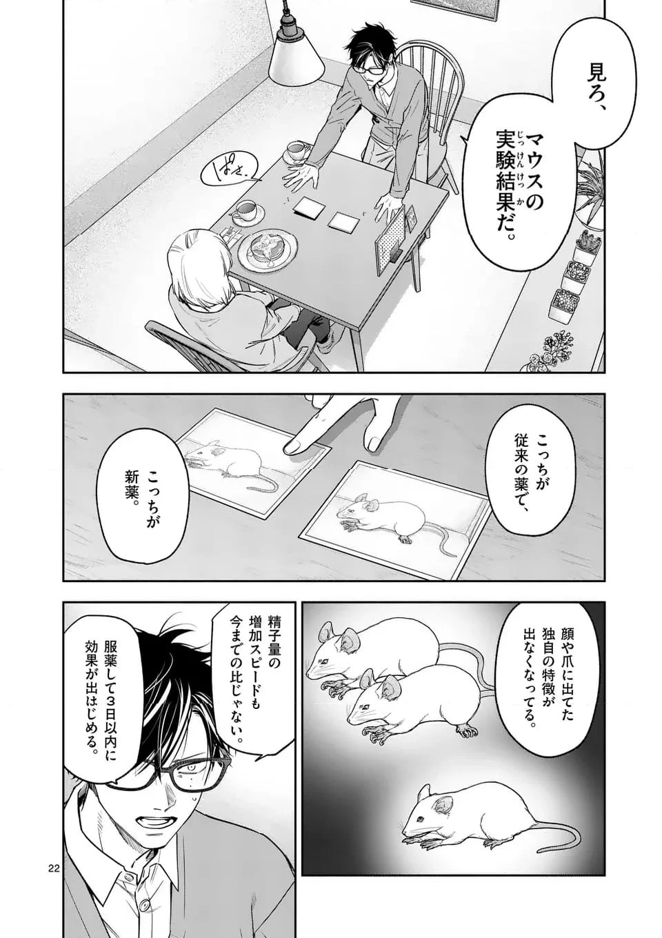 受胎の売人 - 第4話 - Page 22