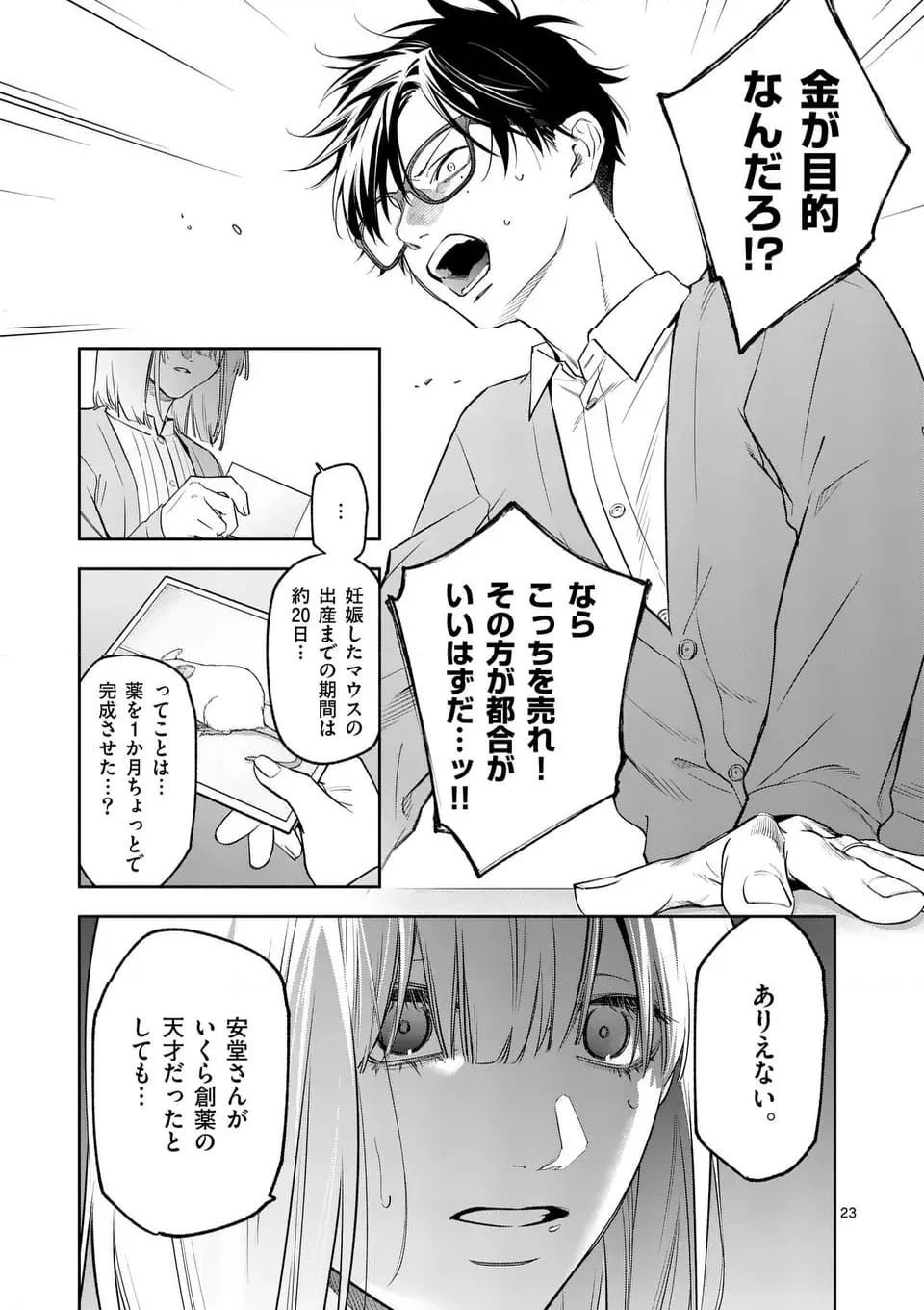 受胎の売人 - 第4話 - Page 23