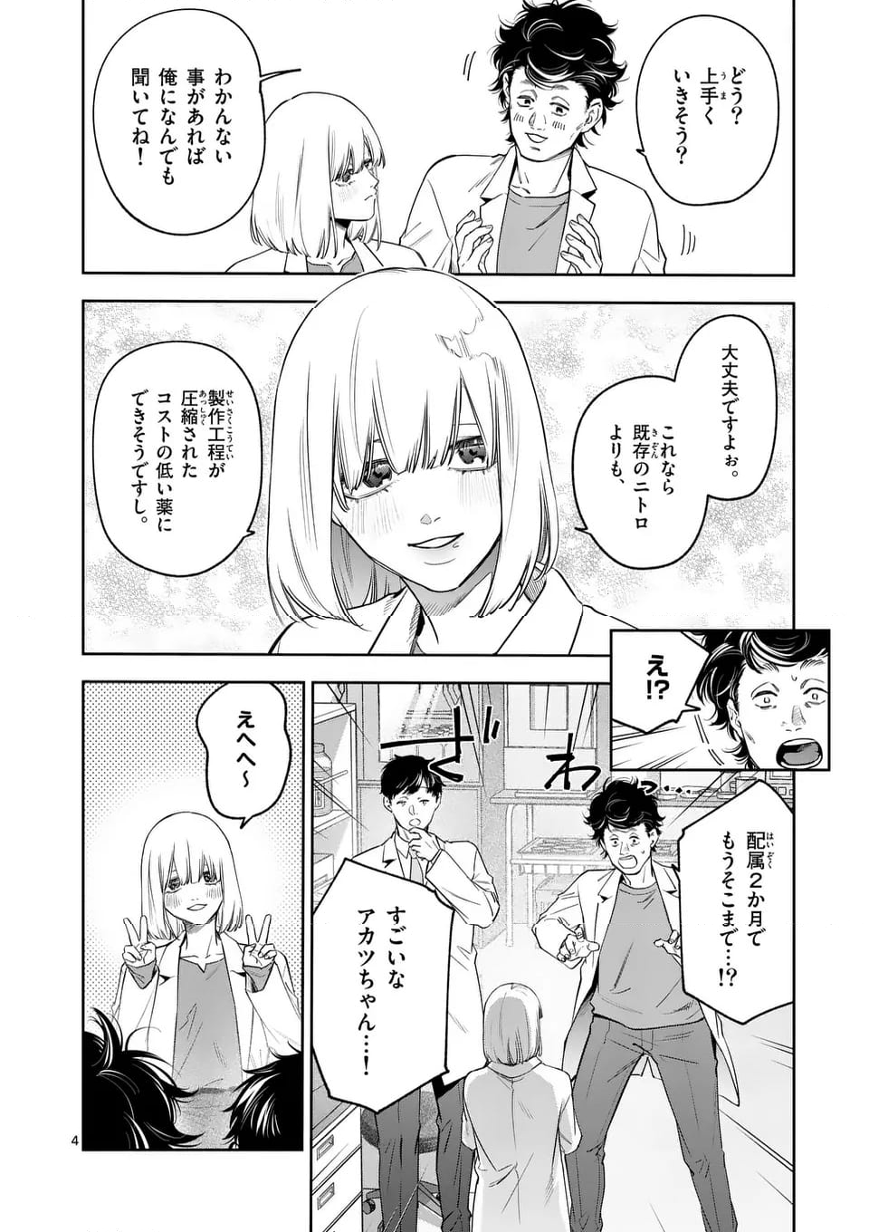 受胎の売人 - 第4話 - Page 4