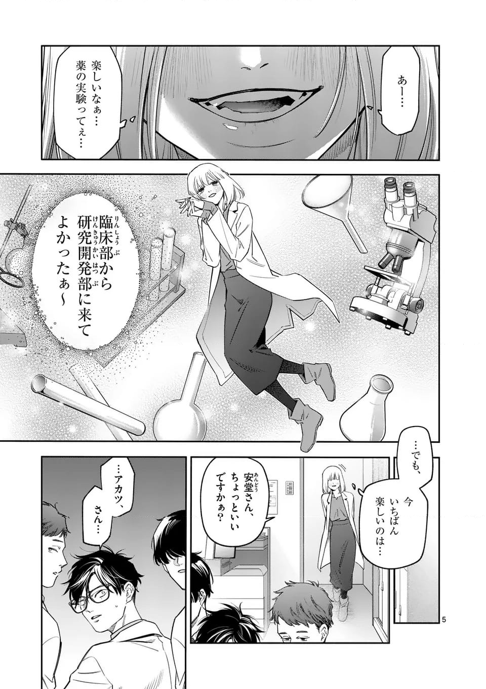 受胎の売人 - 第4話 - Page 5