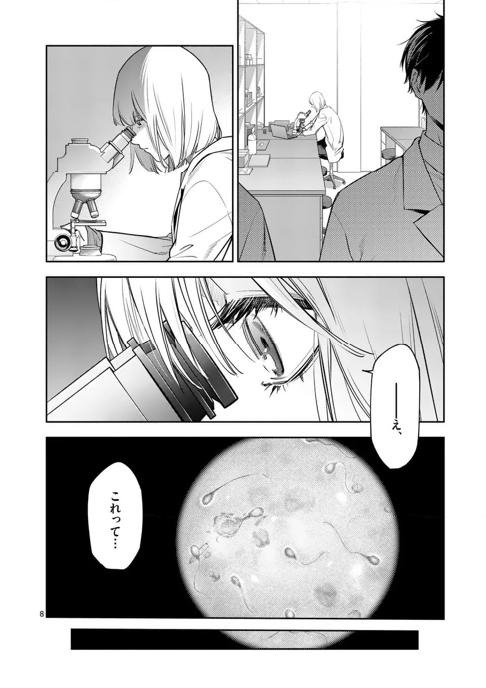 受胎の売人 - 第4話 - Page 8