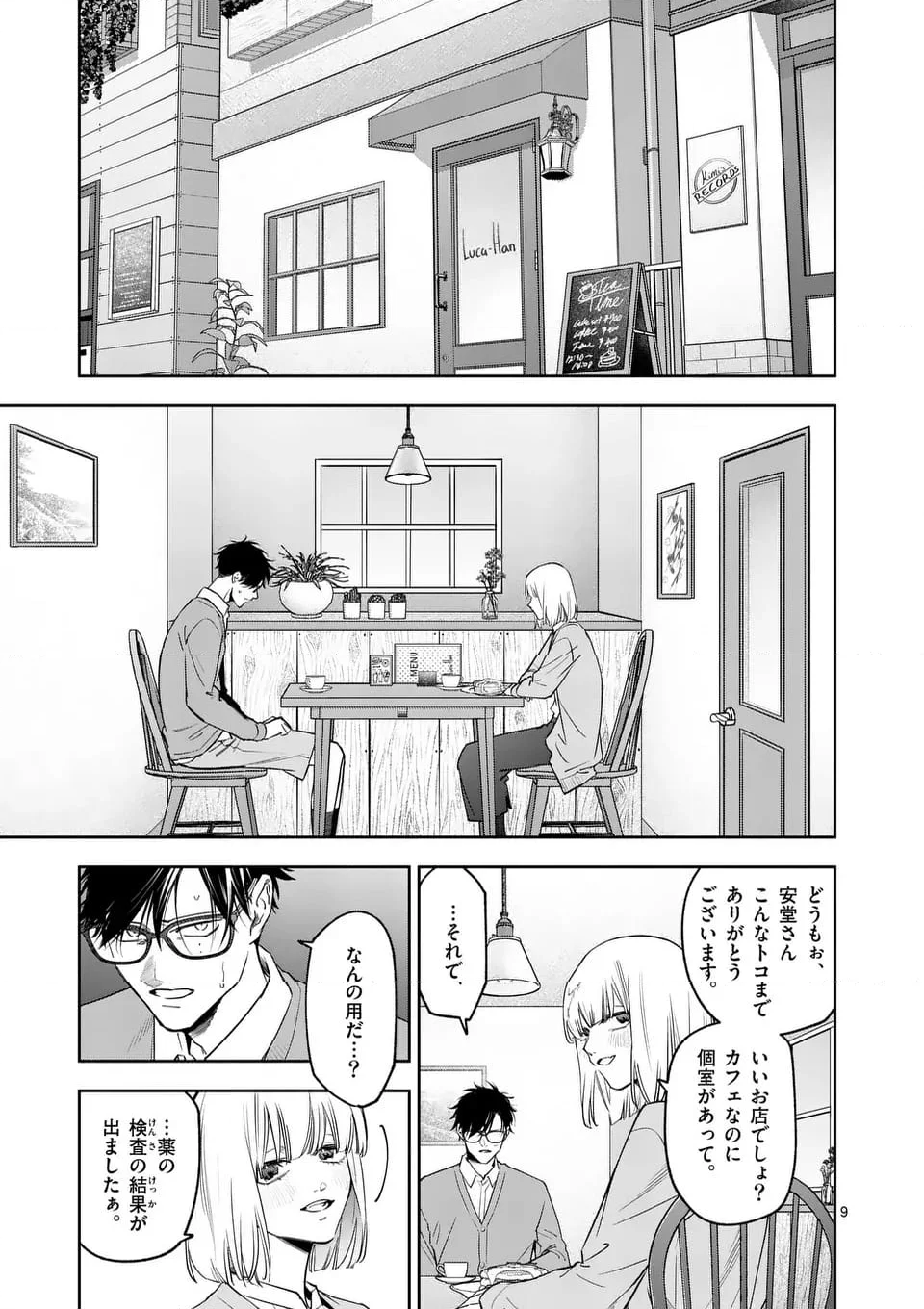 受胎の売人 - 第4話 - Page 9