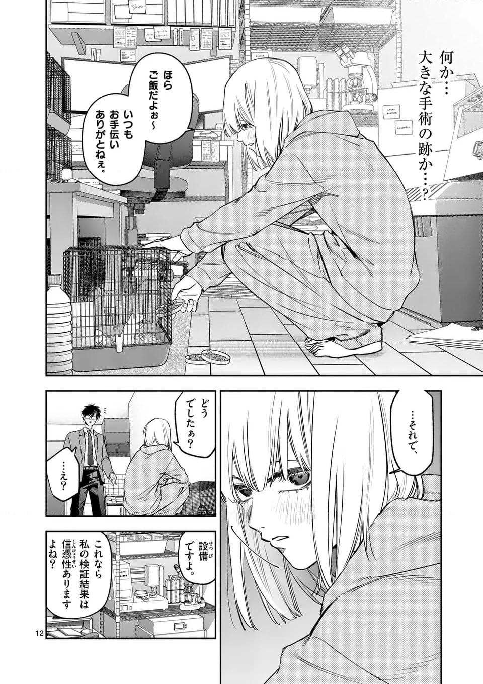 受胎の売人 - 第5話 - Page 12