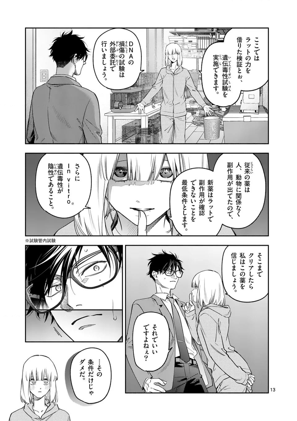 受胎の売人 - 第5話 - Page 13