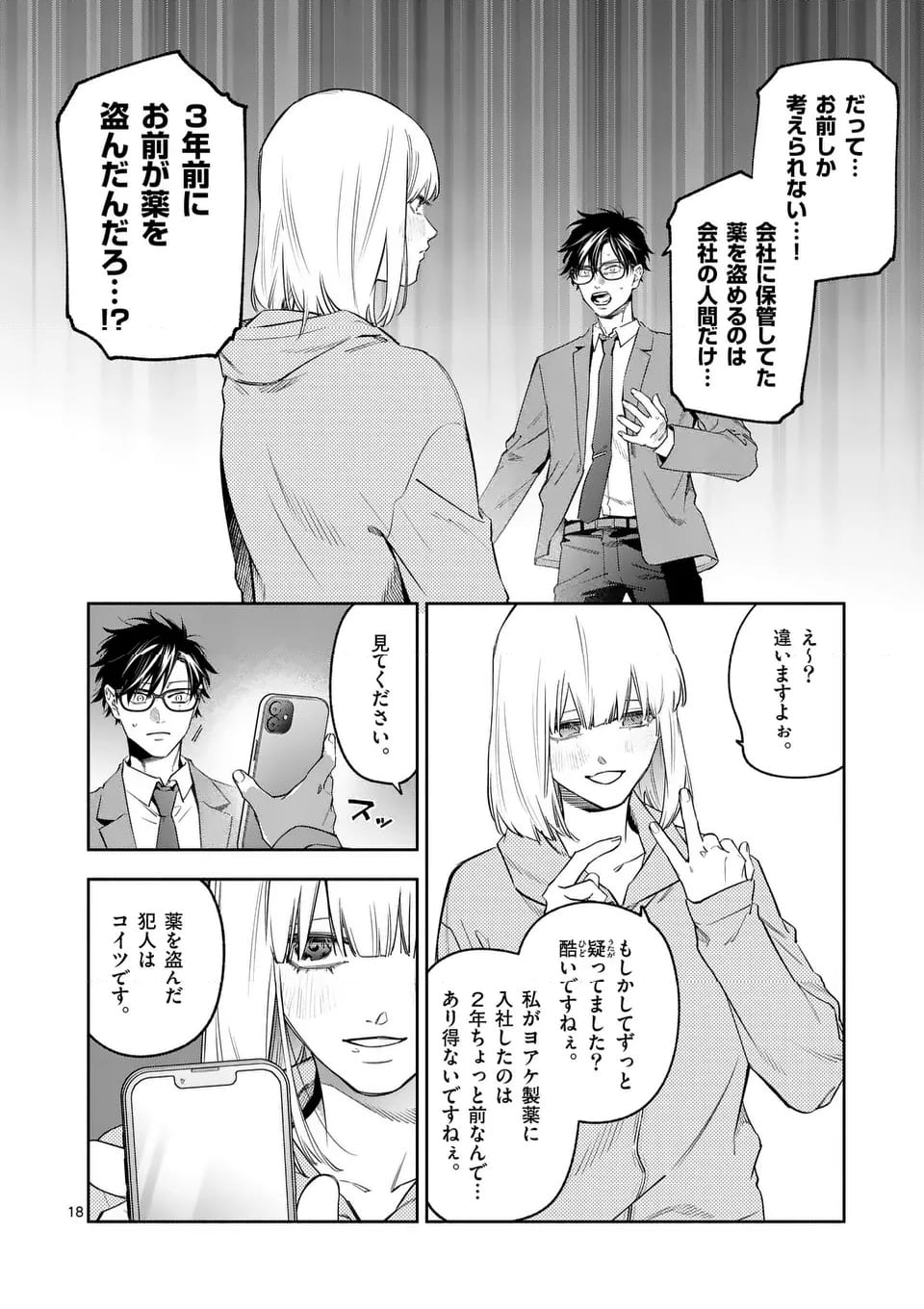 受胎の売人 - 第5話 - Page 18