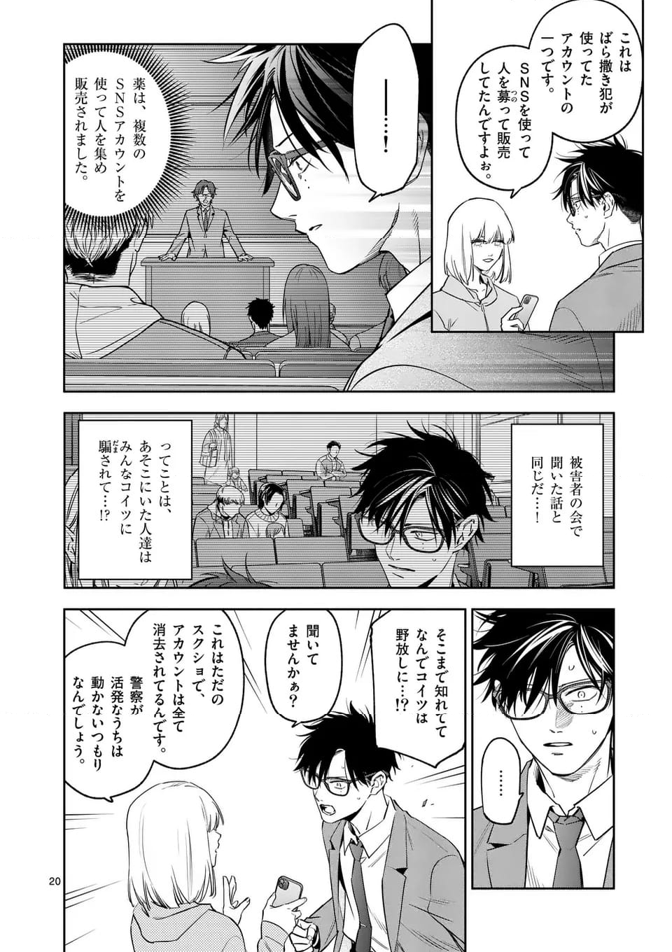 受胎の売人 - 第5話 - Page 20