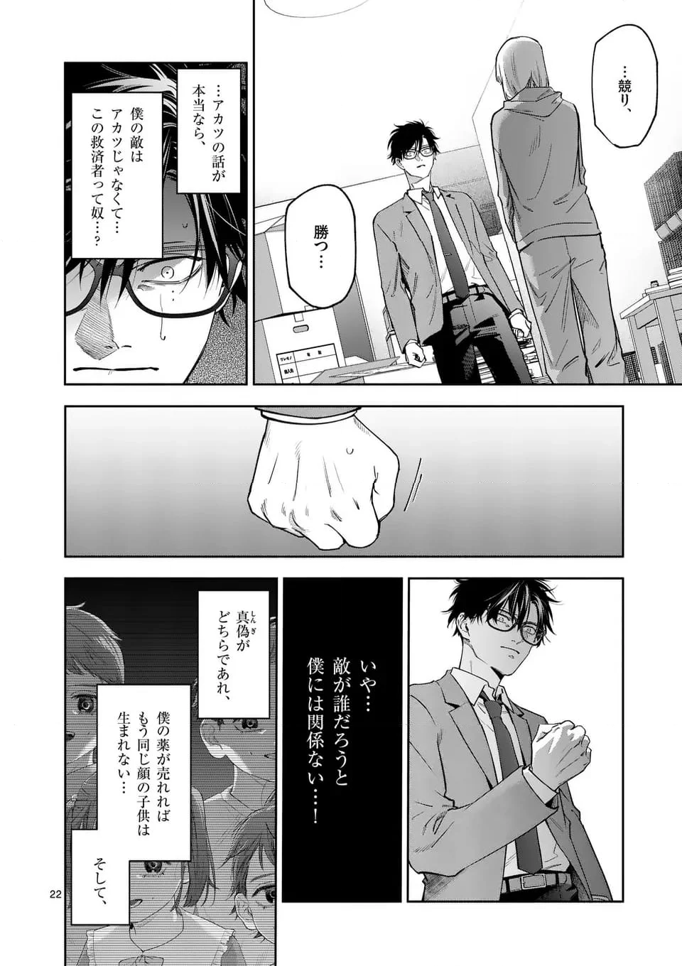 受胎の売人 - 第5話 - Page 22