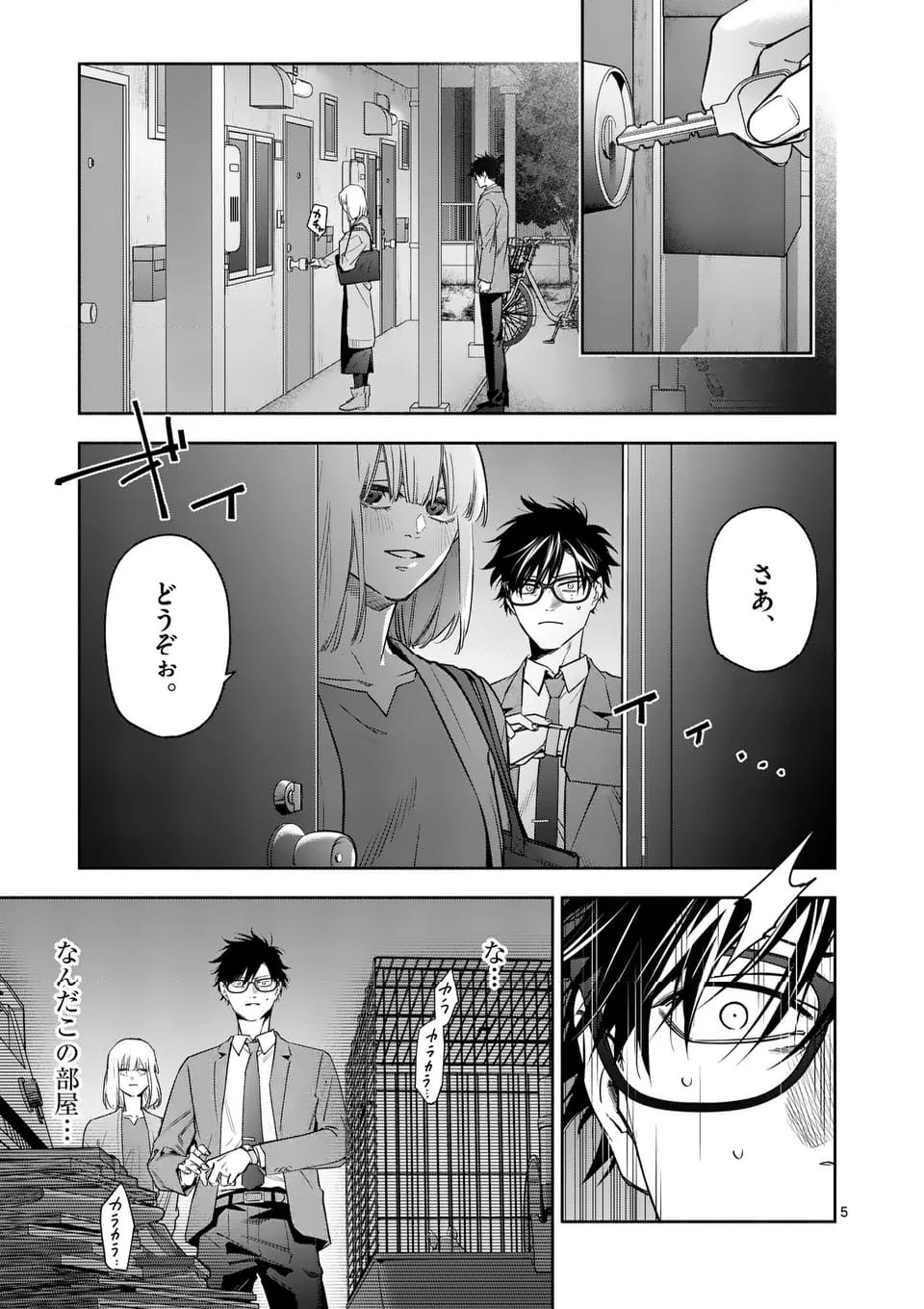 受胎の売人 - 第5話 - Page 5