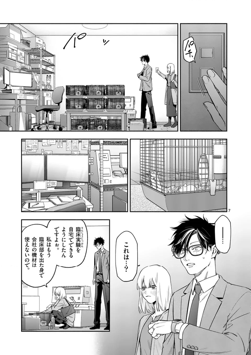 受胎の売人 - 第5話 - Page 7