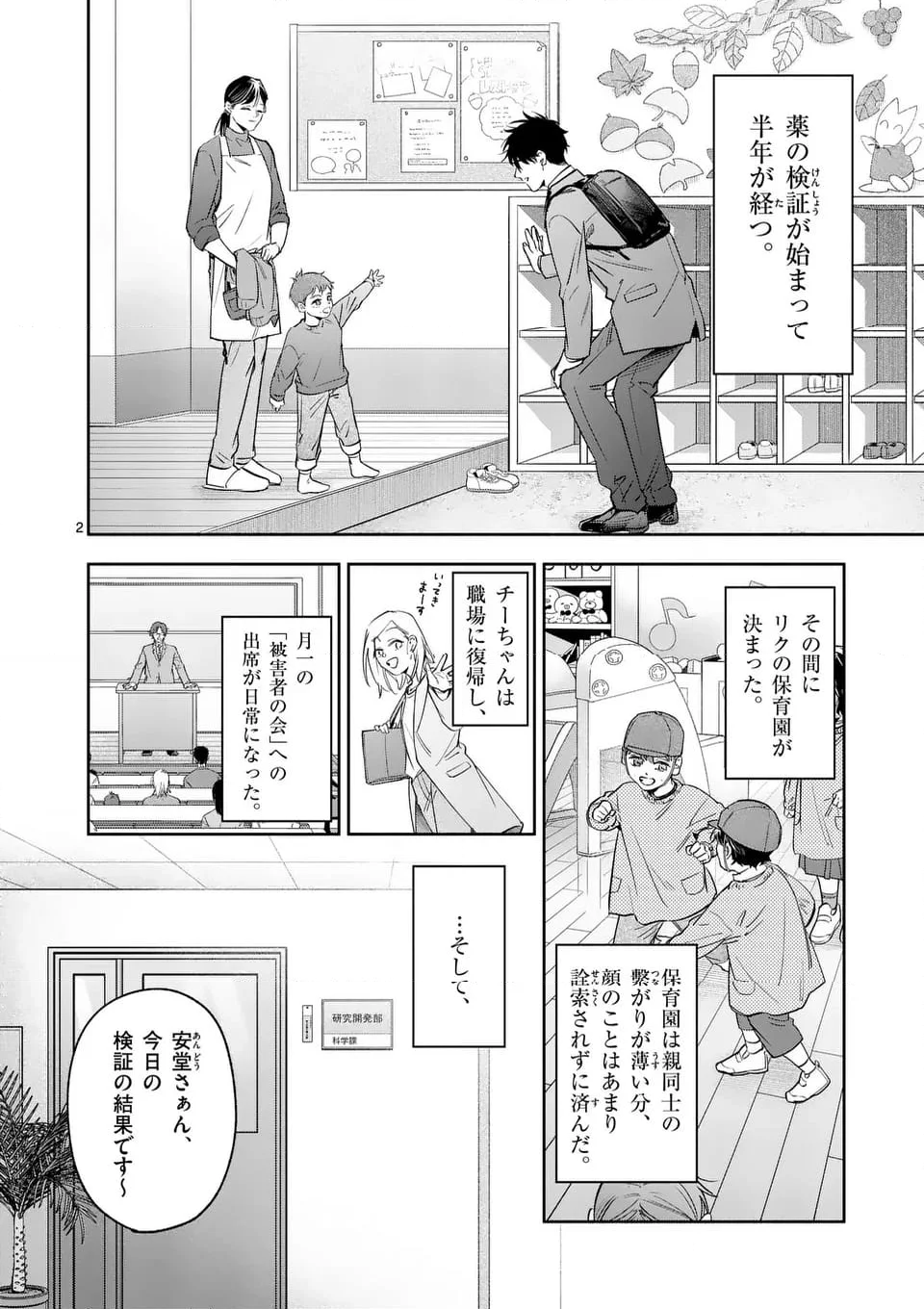 受胎の売人 - 第6話 - Page 2