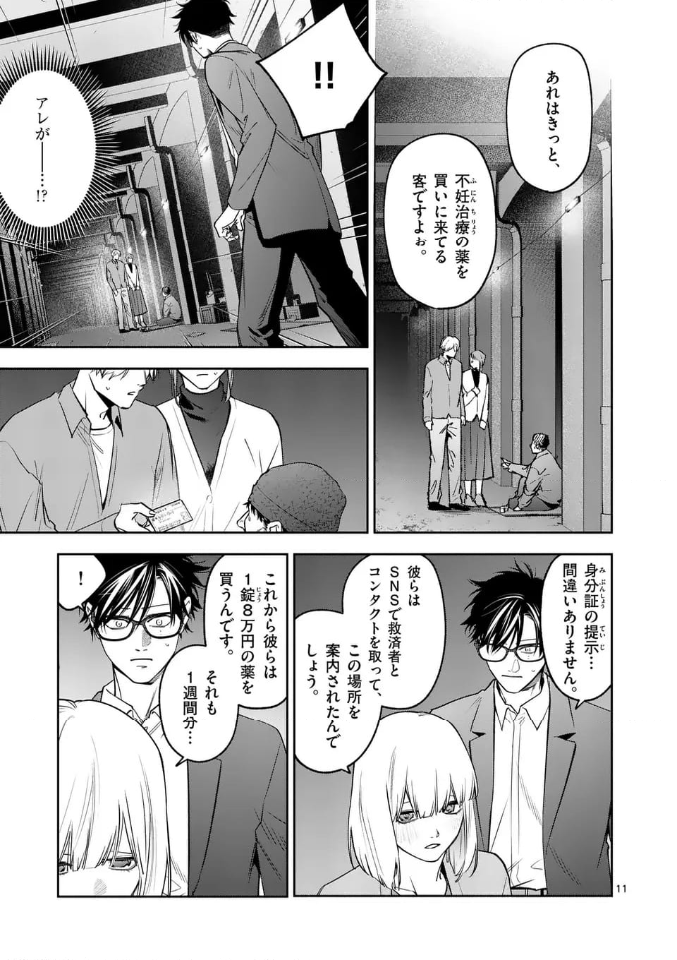 受胎の売人 - 第6話 - Page 11