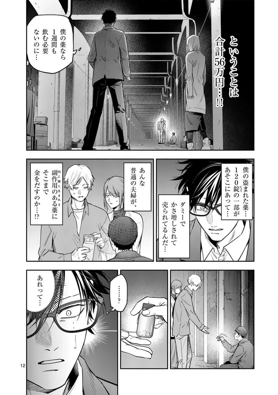 受胎の売人 - 第6話 - Page 12