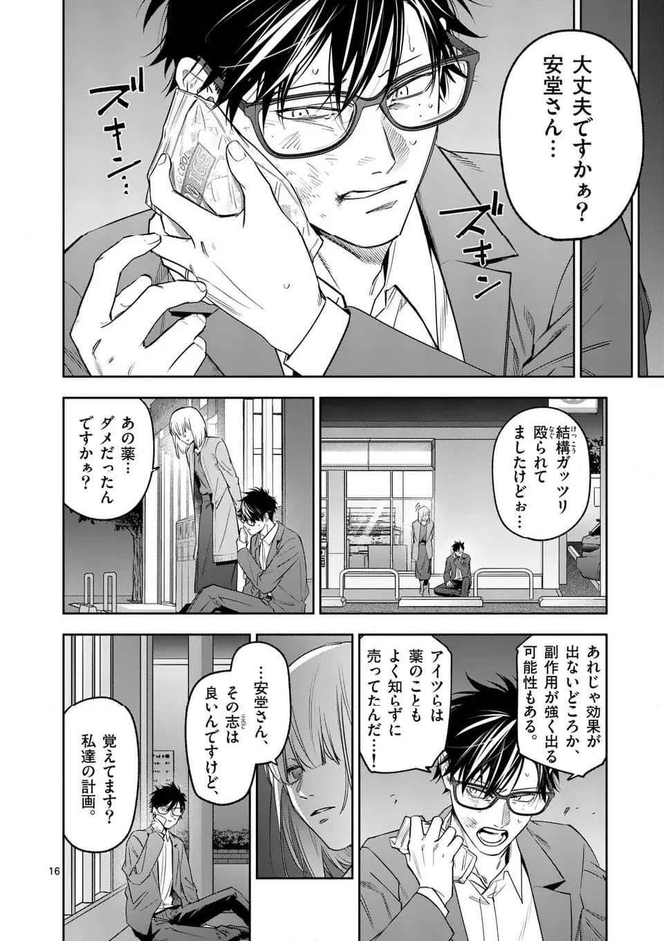 受胎の売人 - 第6話 - Page 16