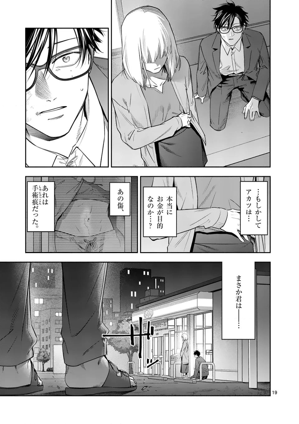 受胎の売人 - 第6話 - Page 19