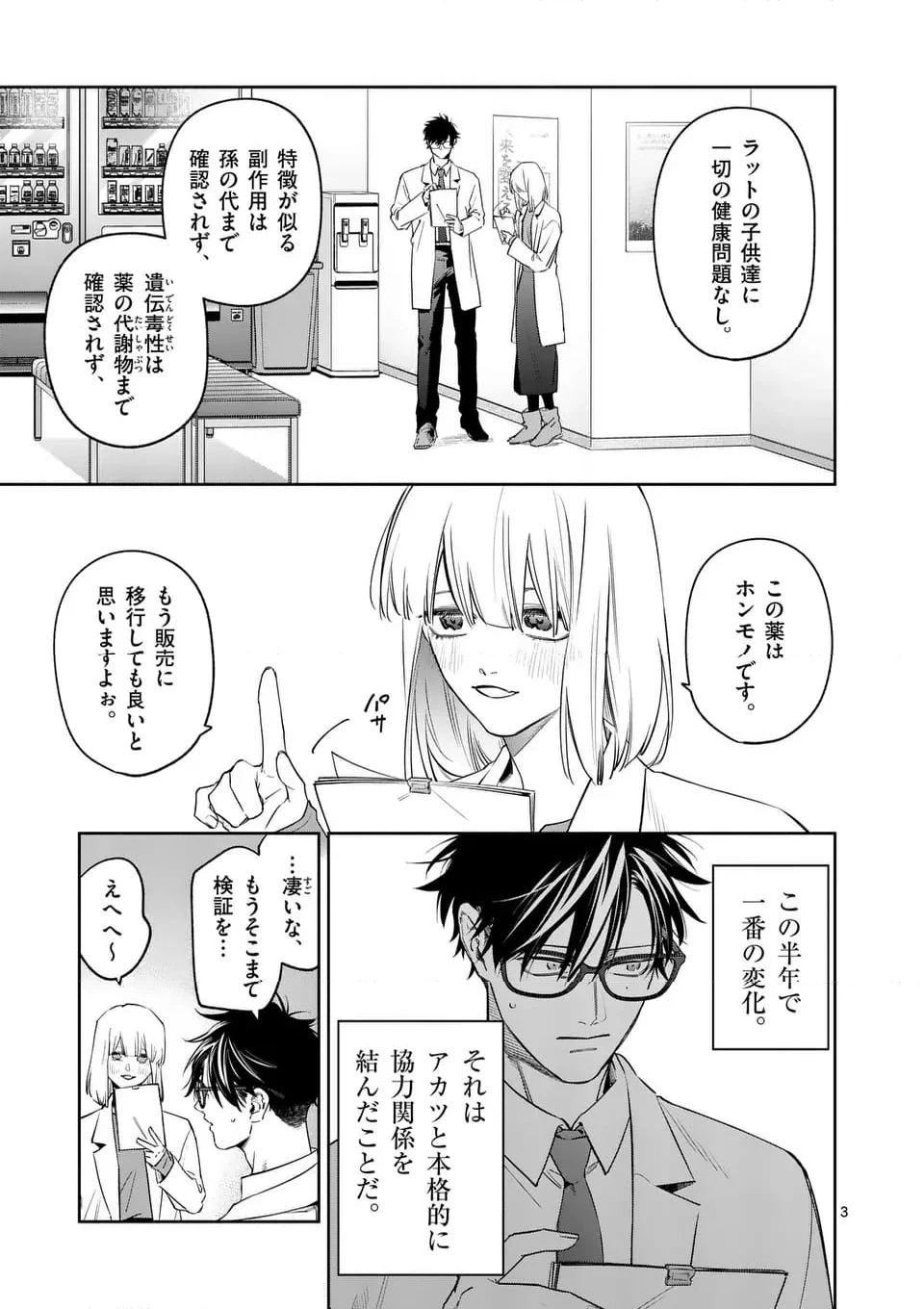 受胎の売人 - 第6話 - Page 3