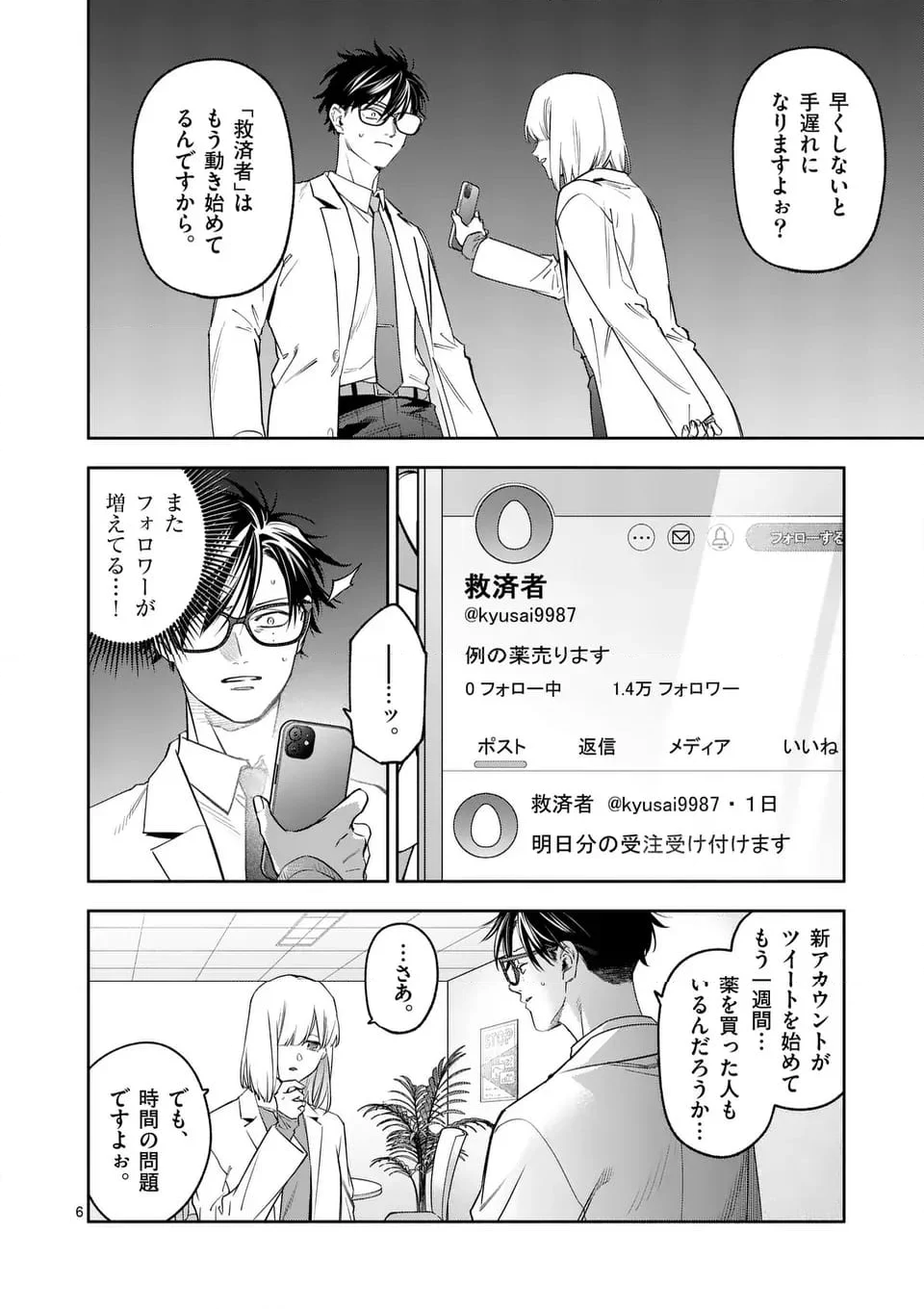 受胎の売人 - 第6話 - Page 6