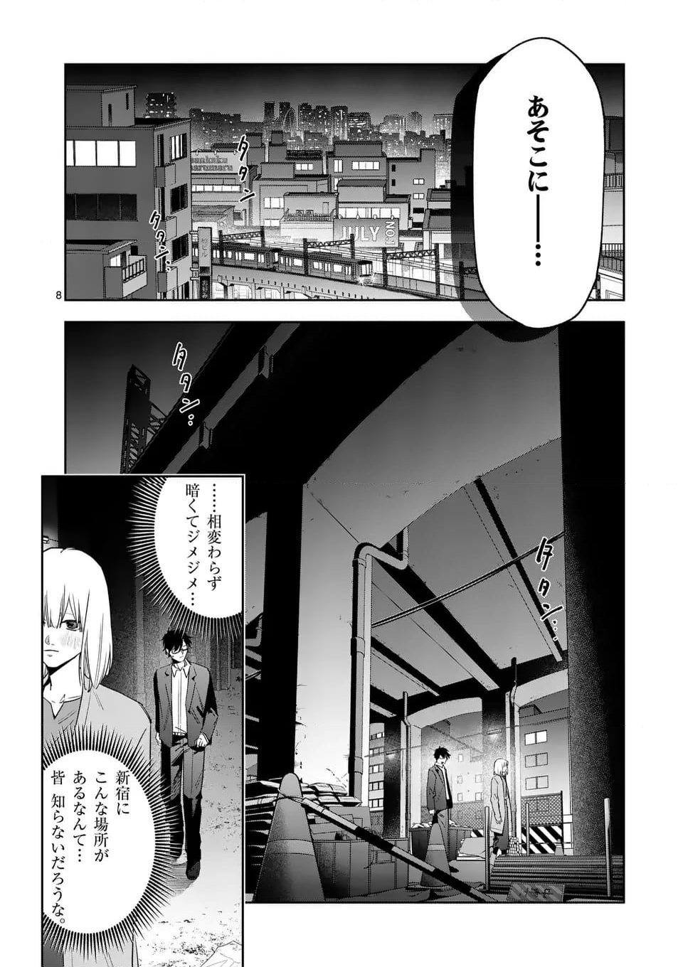 受胎の売人 - 第6話 - Page 8