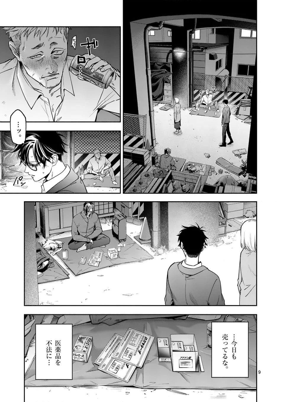 受胎の売人 - 第6話 - Page 9