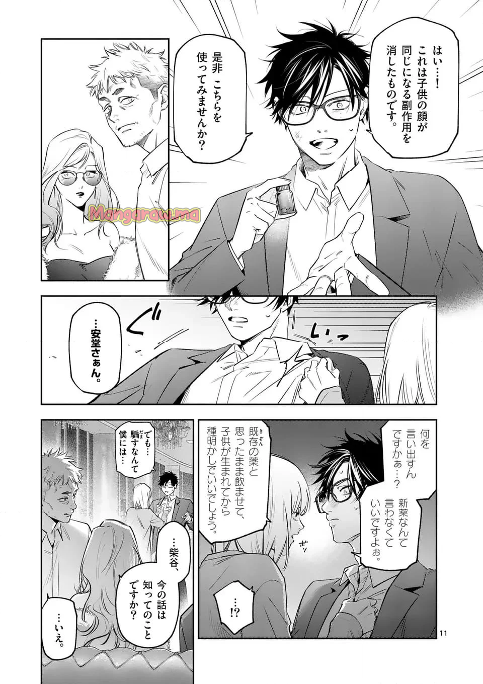 受胎の売人 - 第7話 - Page 11