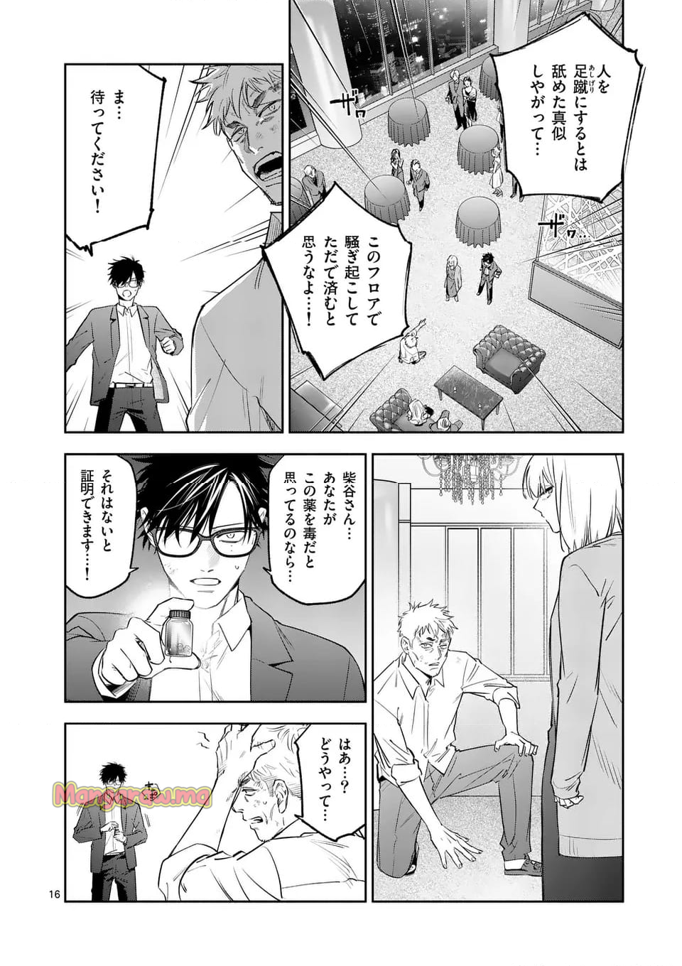 受胎の売人 - 第7話 - Page 16