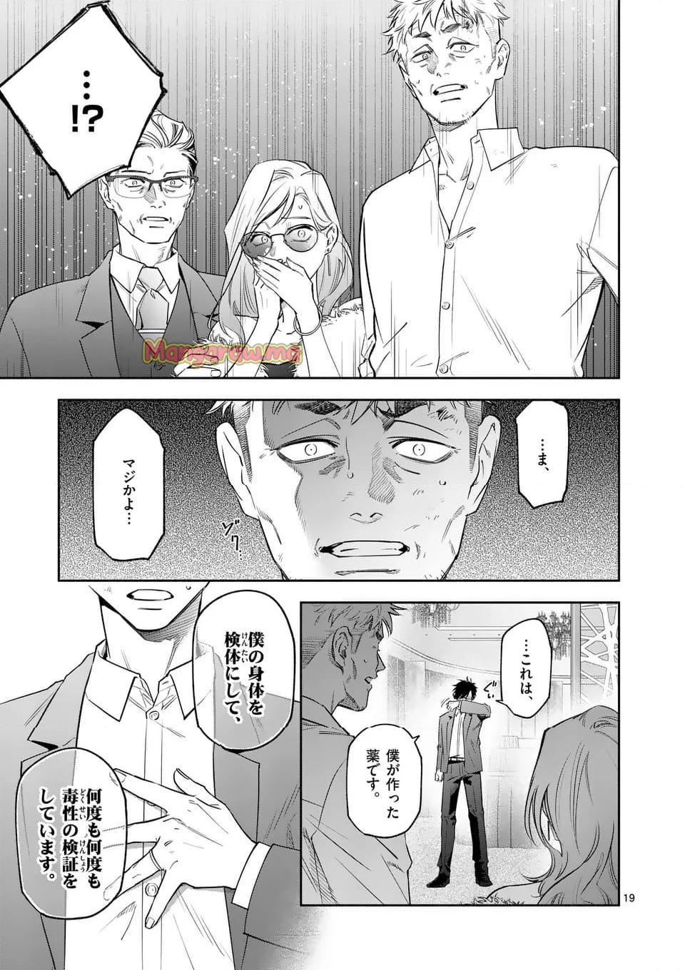 受胎の売人 - 第7話 - Page 19