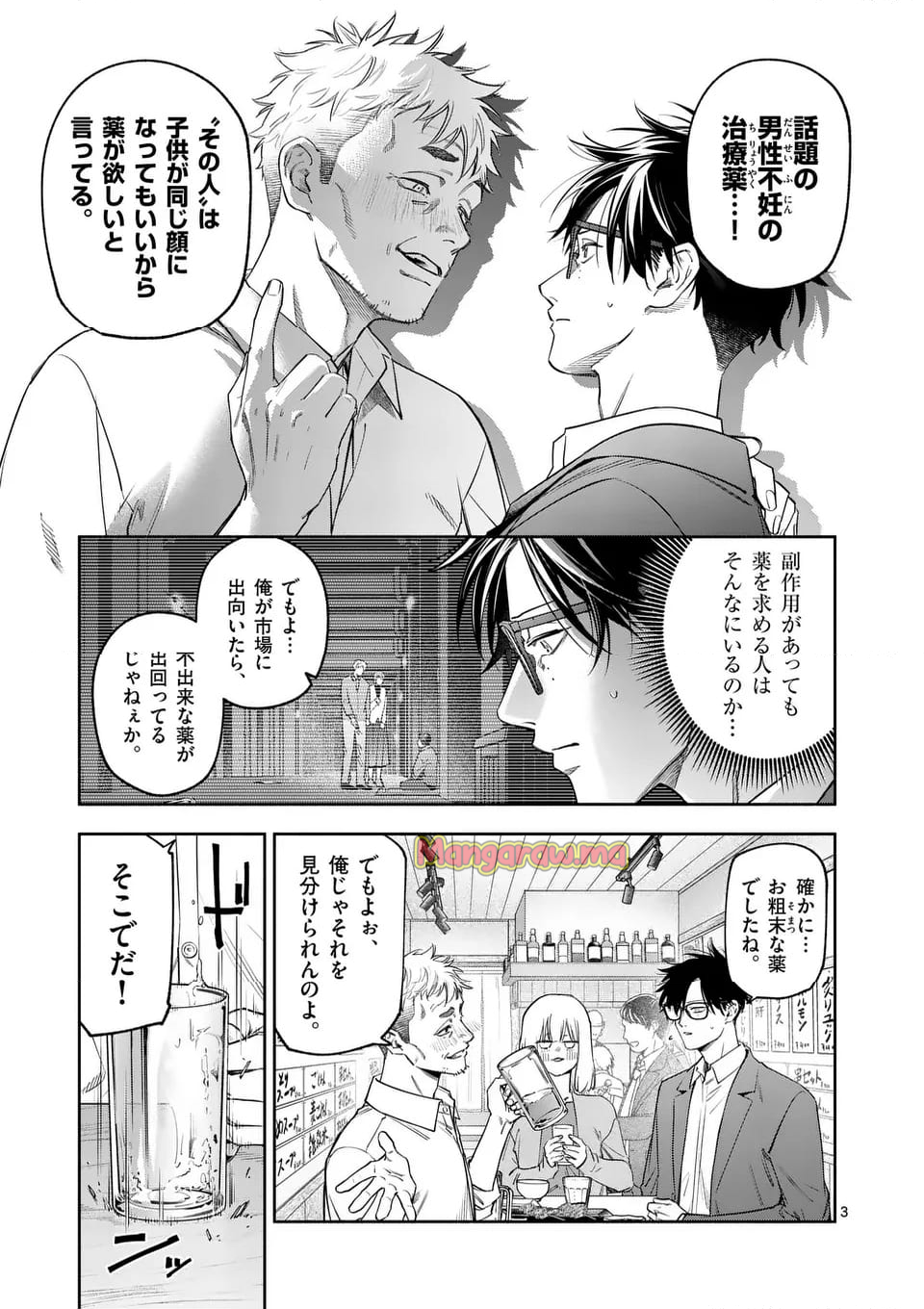 受胎の売人 - 第7話 - Page 3