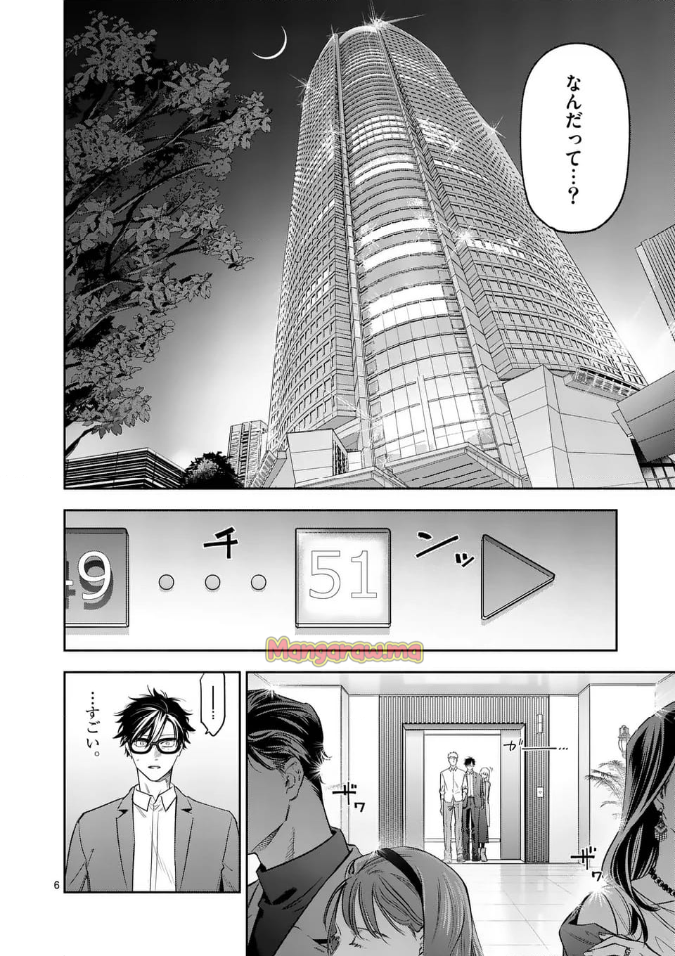 受胎の売人 - 第7話 - Page 6