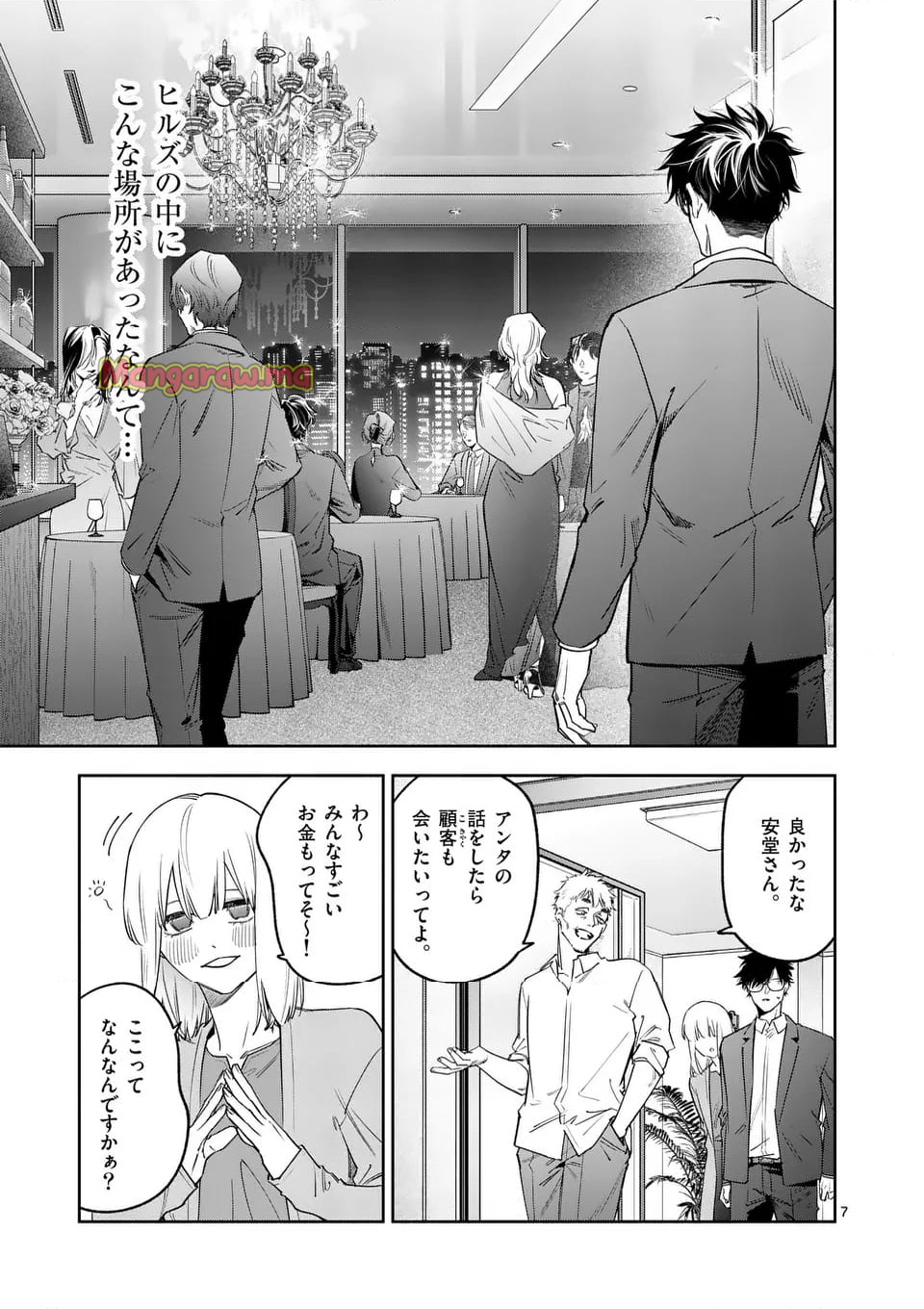 受胎の売人 - 第7話 - Page 7