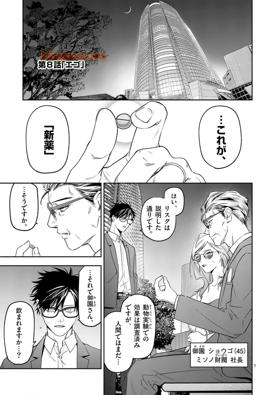 受胎の売人 - 第8話 - Page 1