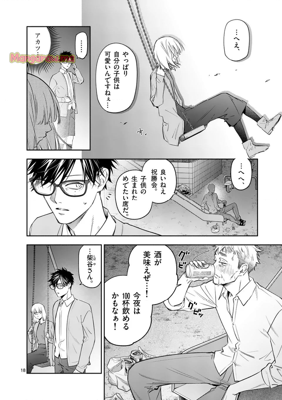 受胎の売人 - 第8話 - Page 18