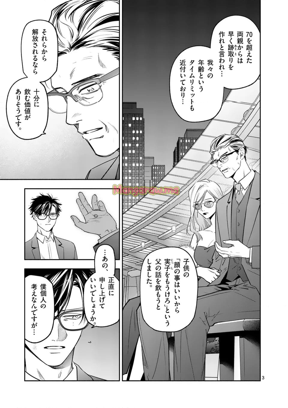 受胎の売人 - 第8話 - Page 3