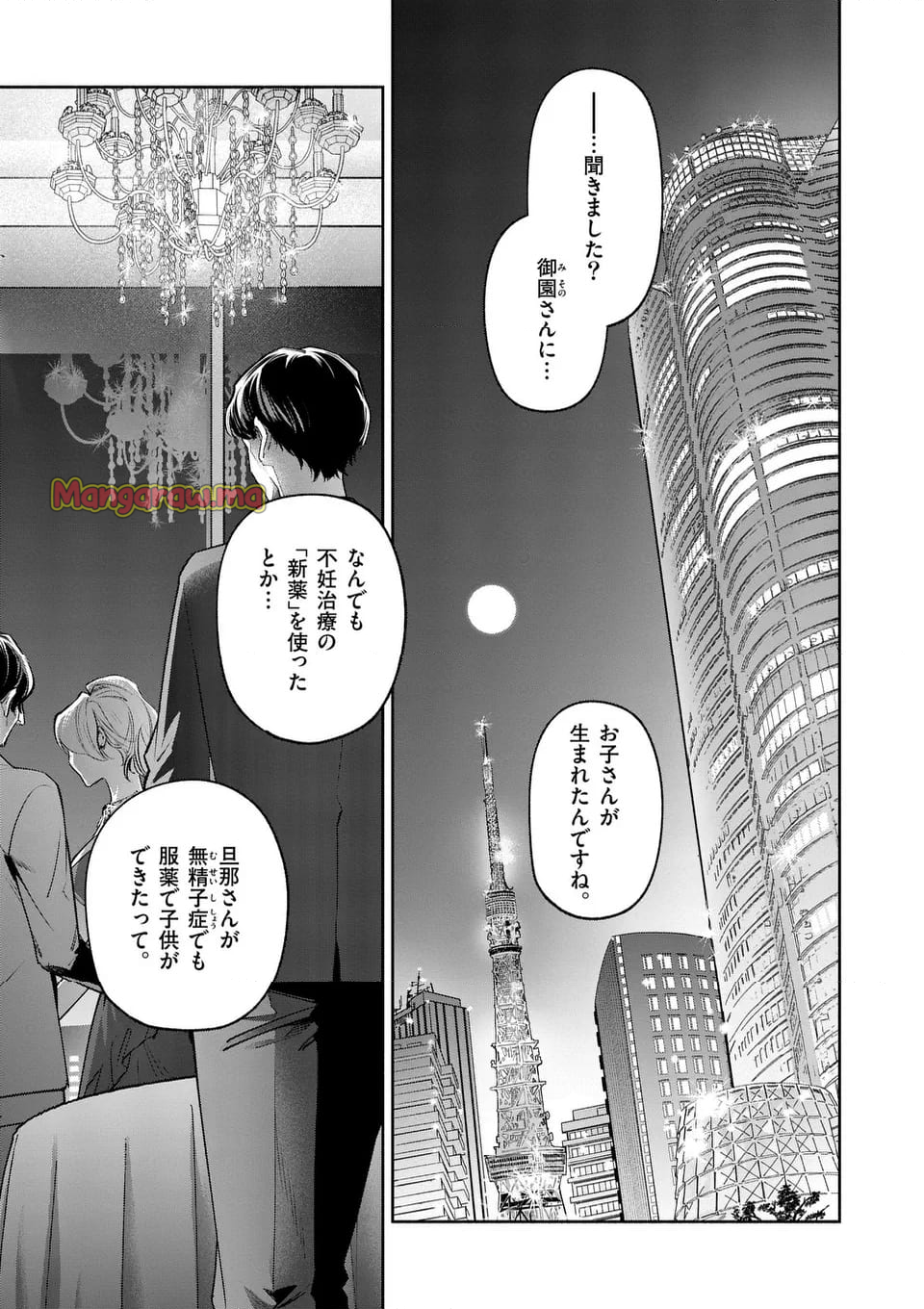 受胎の売人 - 第8話 - Page 22