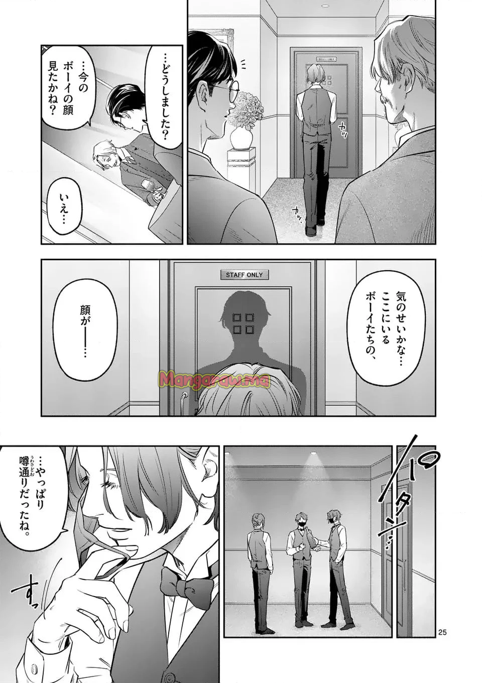 受胎の売人 - 第8話 - Page 25