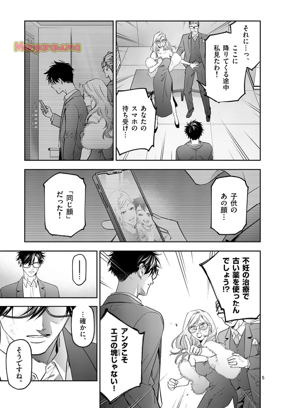 受胎の売人 - 第8話 - Page 5