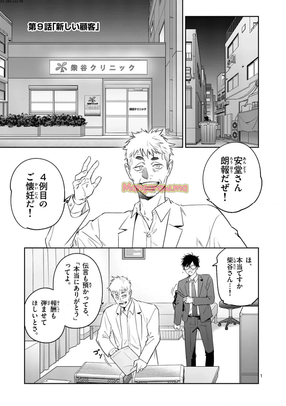 受胎の売人 - 第9話 - Page 1