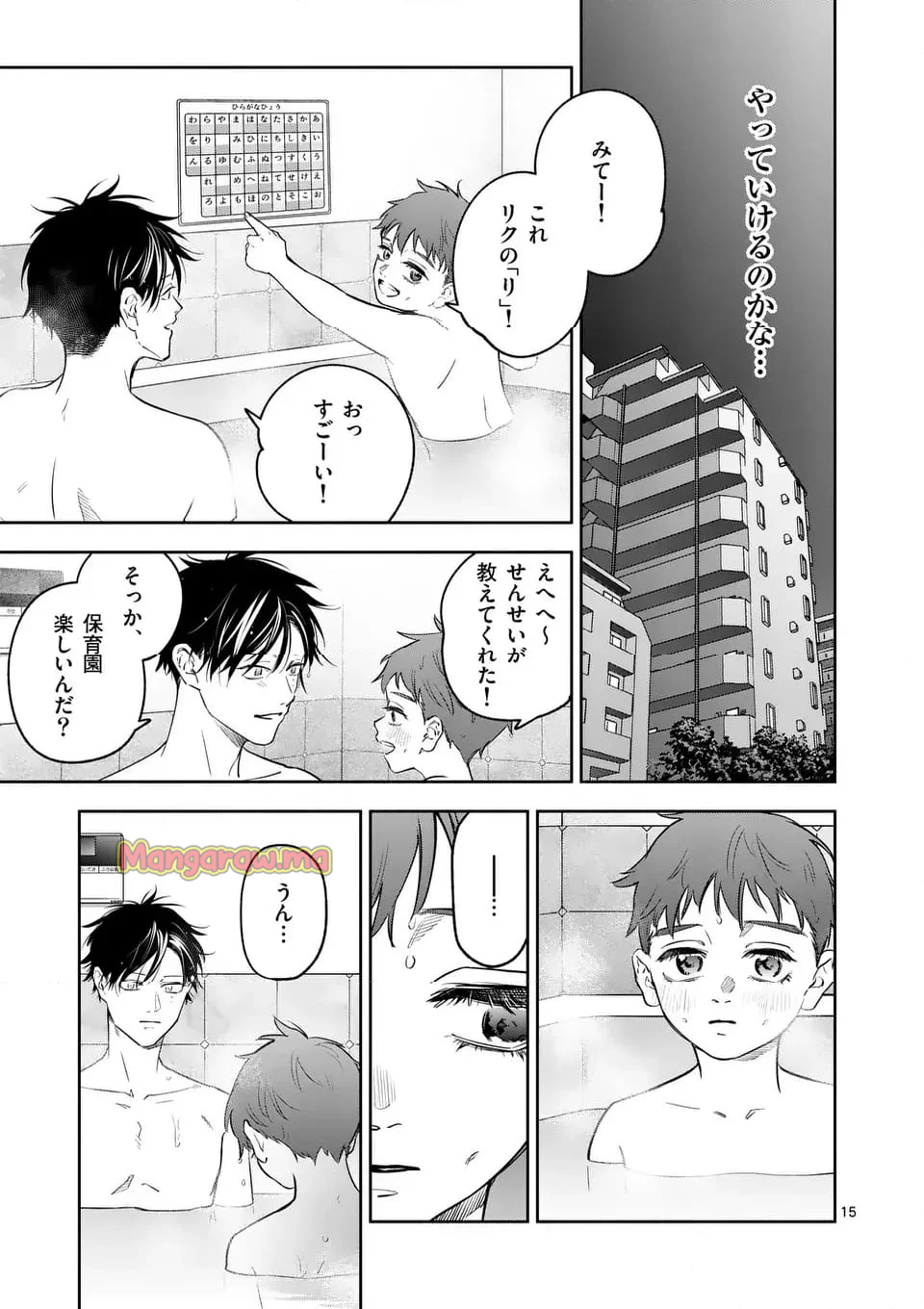 受胎の売人 - 第9話 - Page 15