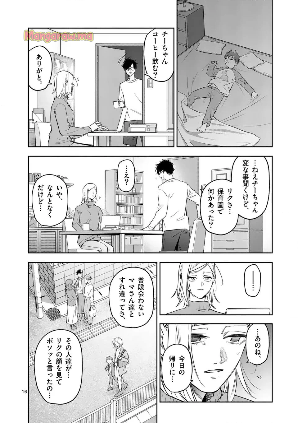 受胎の売人 - 第9話 - Page 16