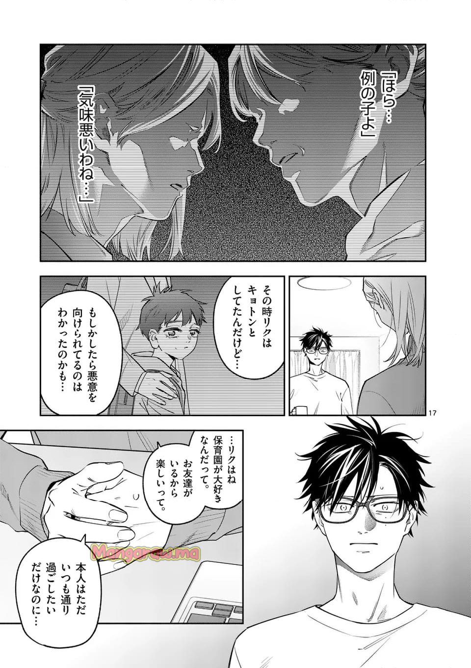 受胎の売人 - 第9話 - Page 17