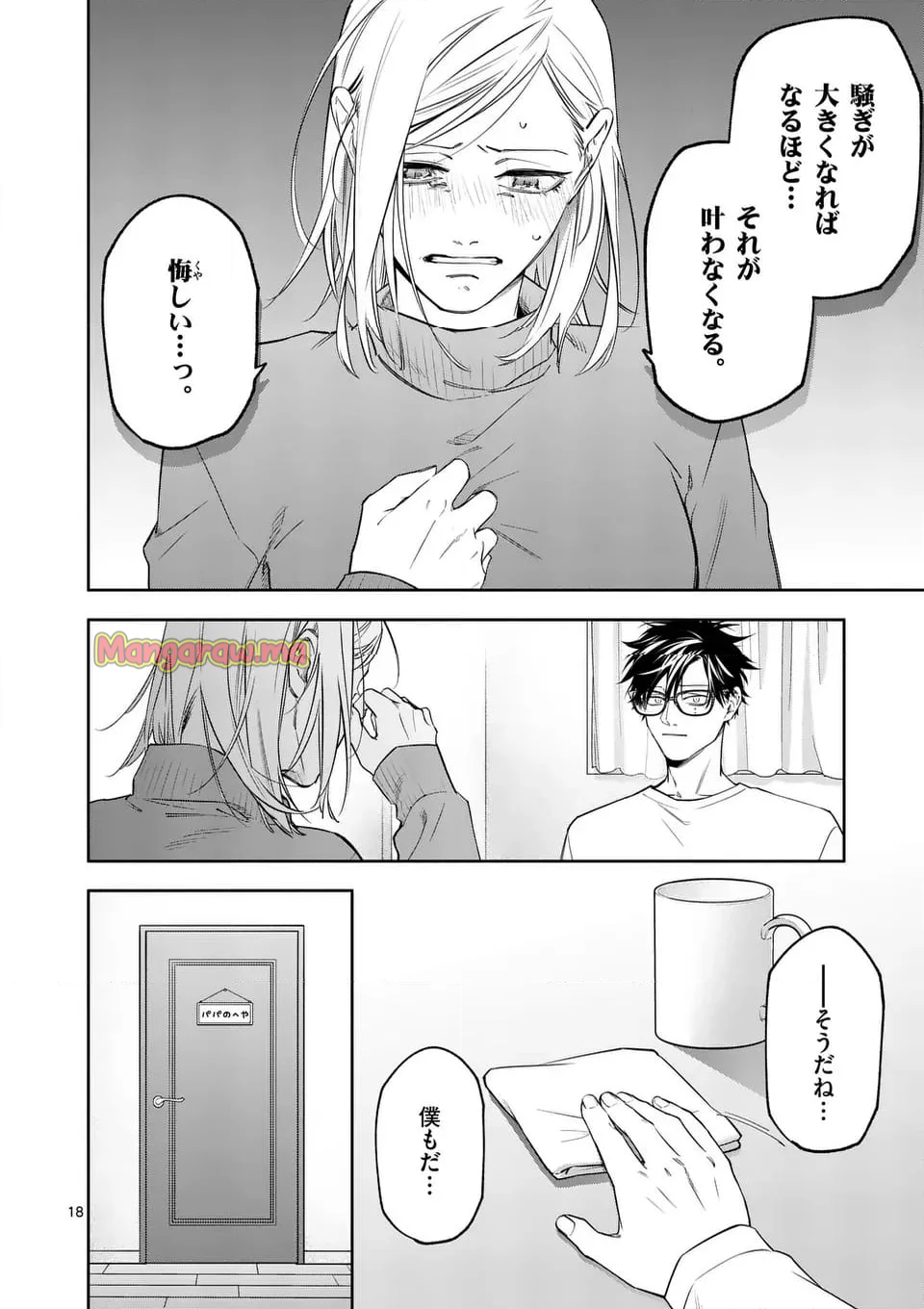 受胎の売人 - 第9話 - Page 18