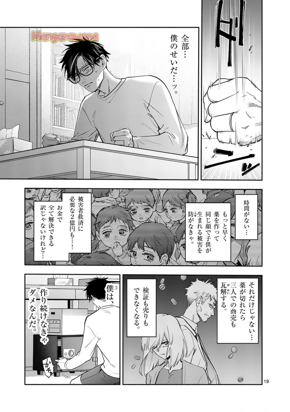 受胎の売人 - 第9話 - Page 19