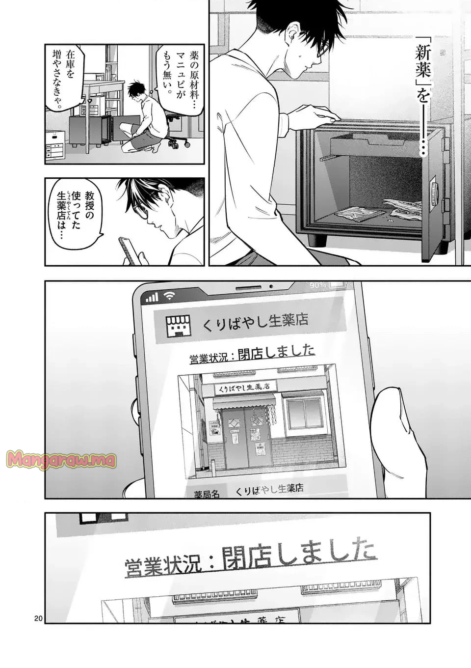 受胎の売人 - 第9話 - Page 20