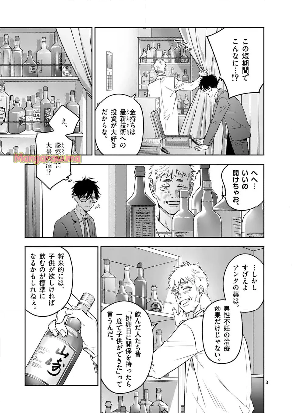 受胎の売人 - 第9話 - Page 3