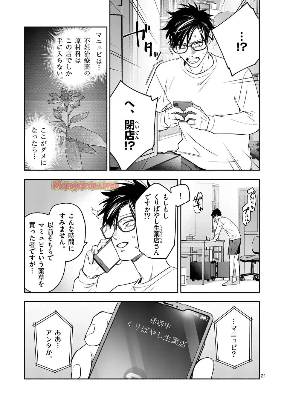 受胎の売人 - 第9話 - Page 21