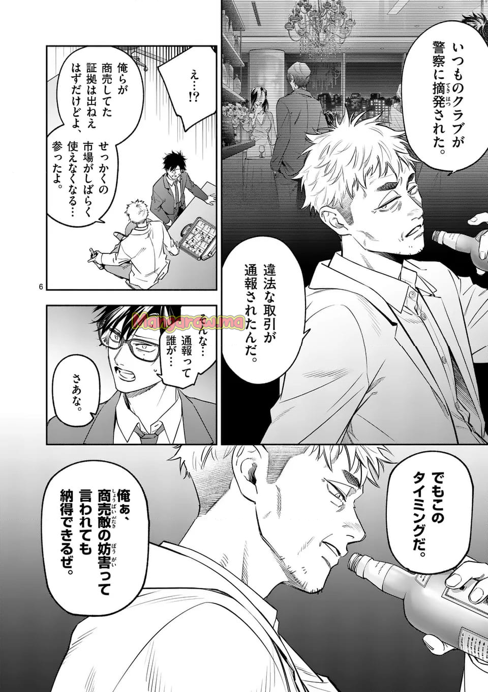 受胎の売人 - 第9話 - Page 6