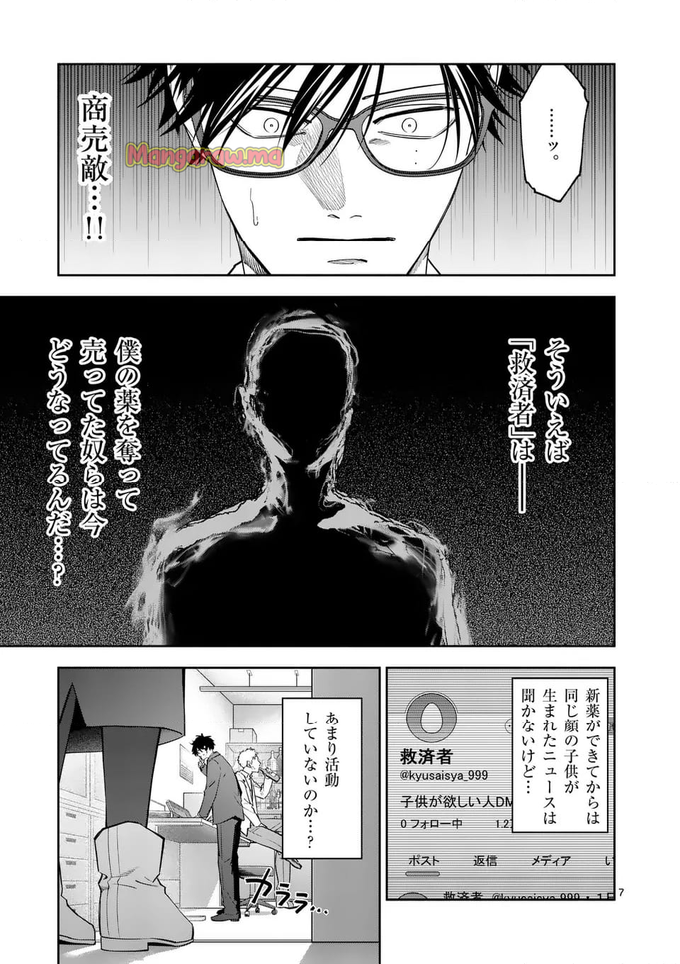 受胎の売人 - 第9話 - Page 7