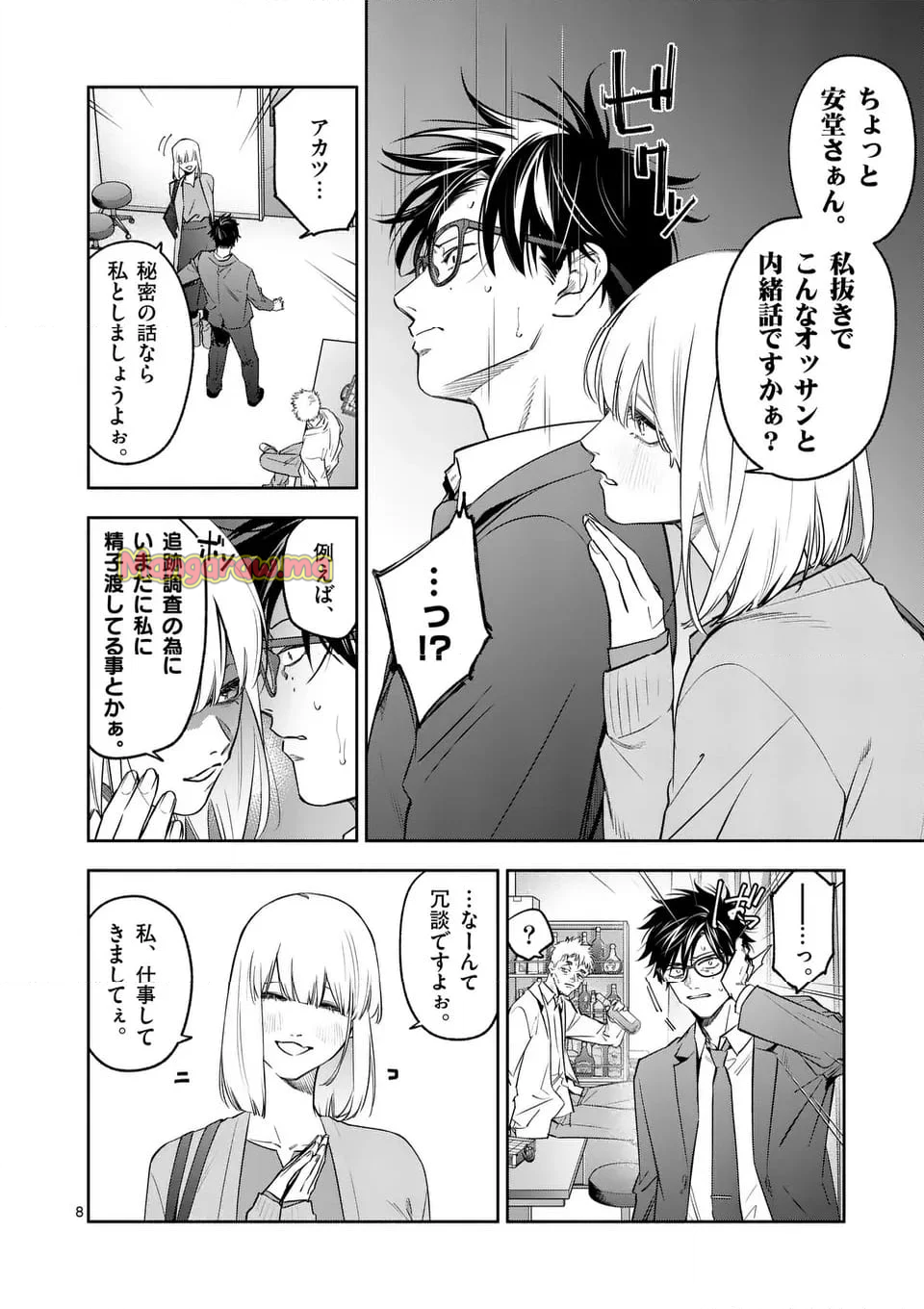 受胎の売人 - 第9話 - Page 8