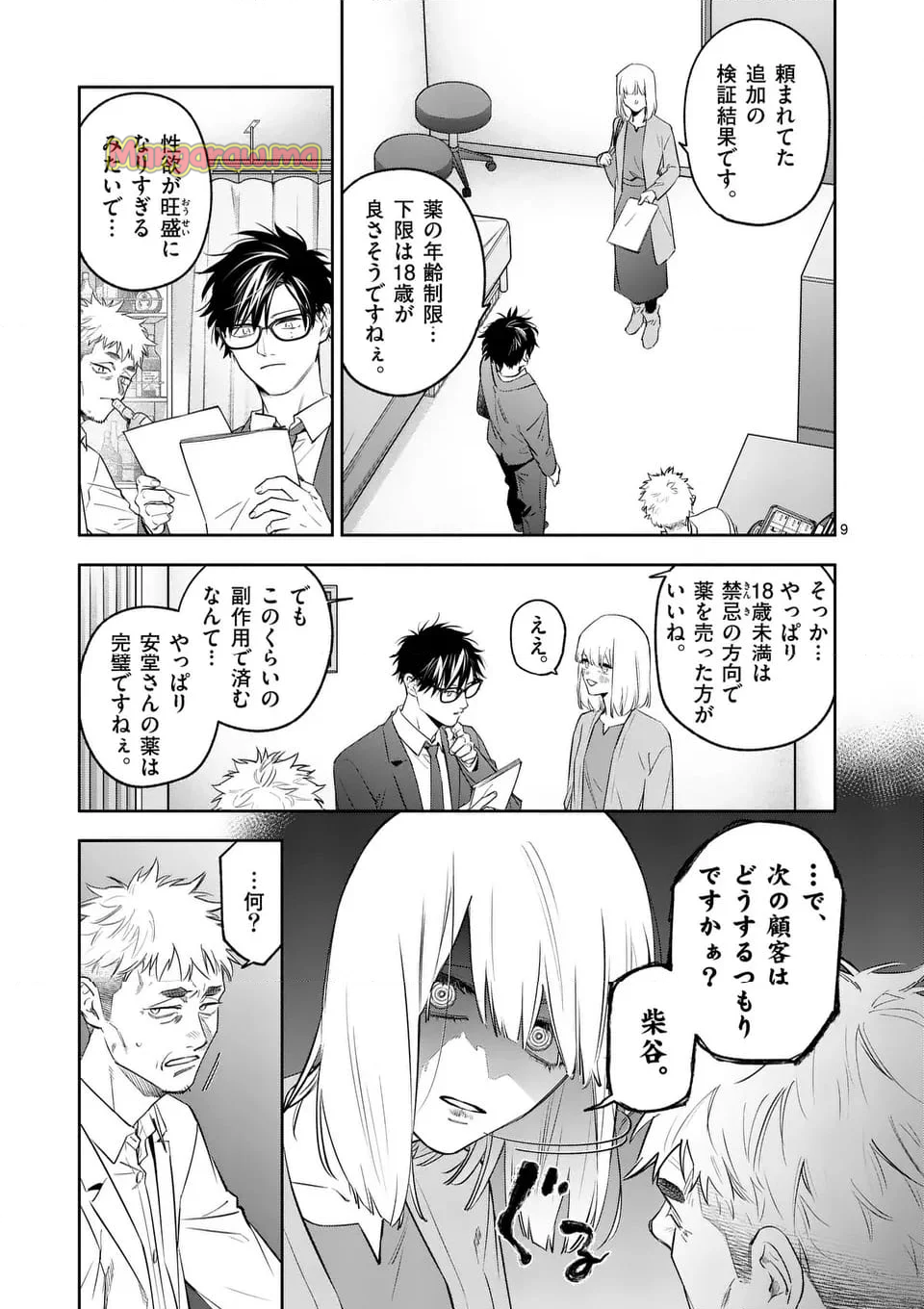 受胎の売人 - 第9話 - Page 9